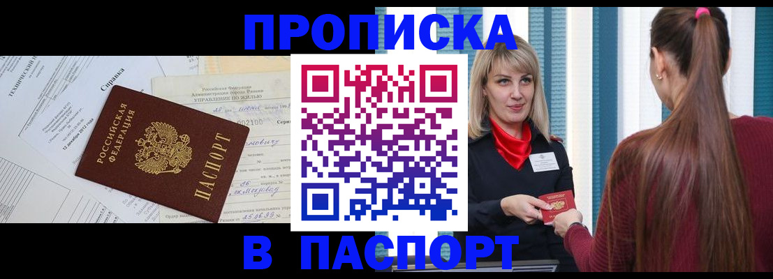 временная регистрация в Урус-Мартане